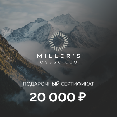 Подарочный сертификат 20 000 р.